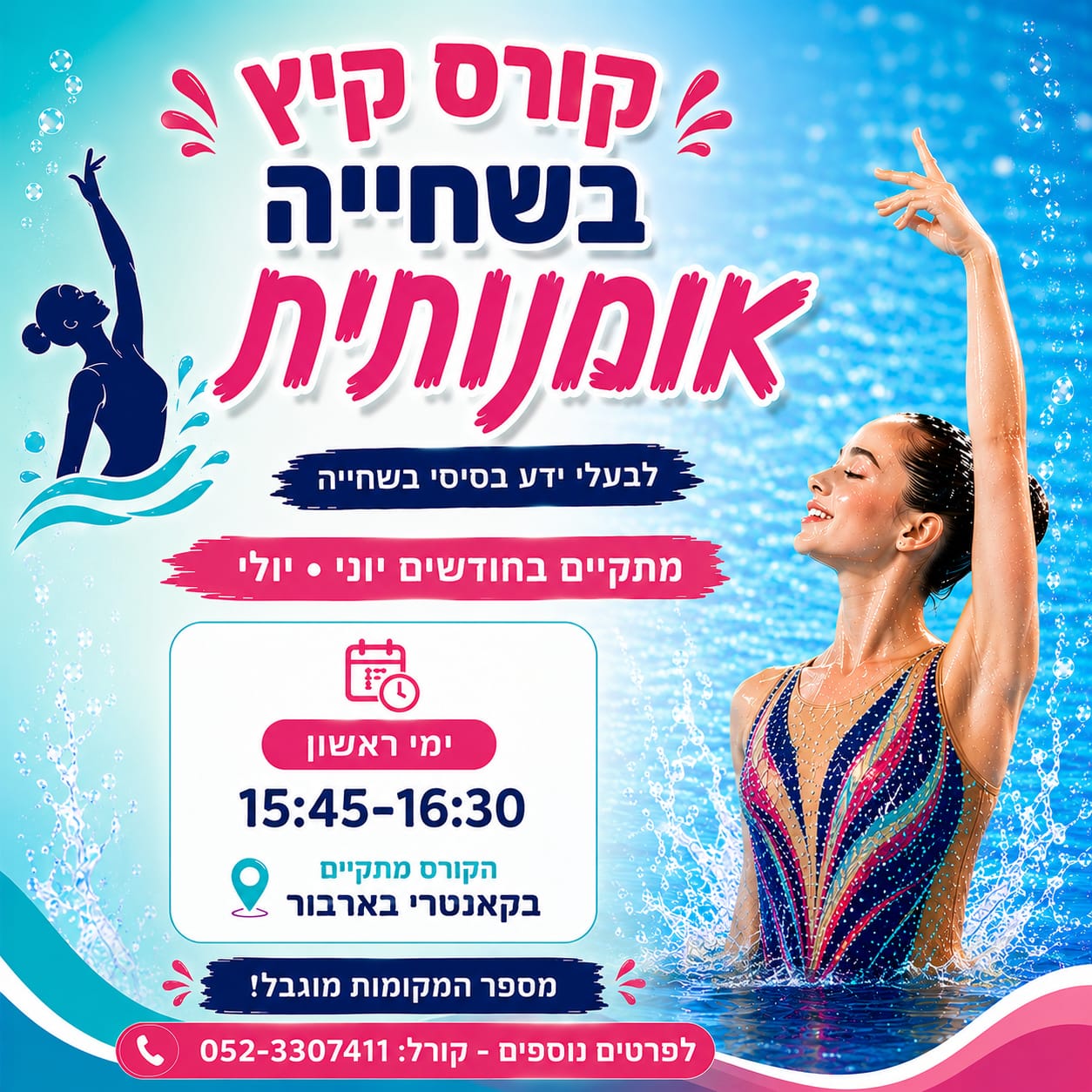 קורס קיץ בשחייה אמנותית - יוני יולי בקאנטרי בארבור